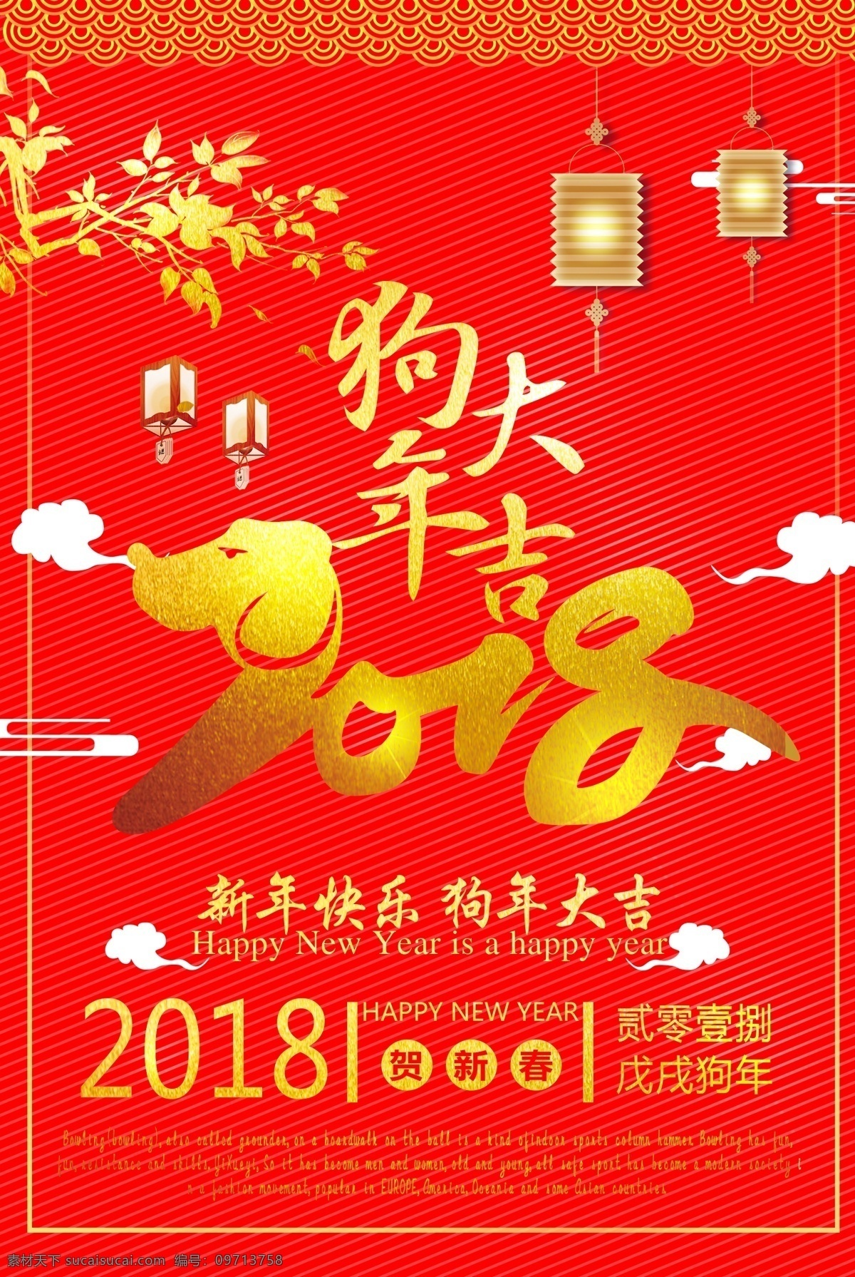 2018 狗年 新年 海报 狗年大吉 新年海报