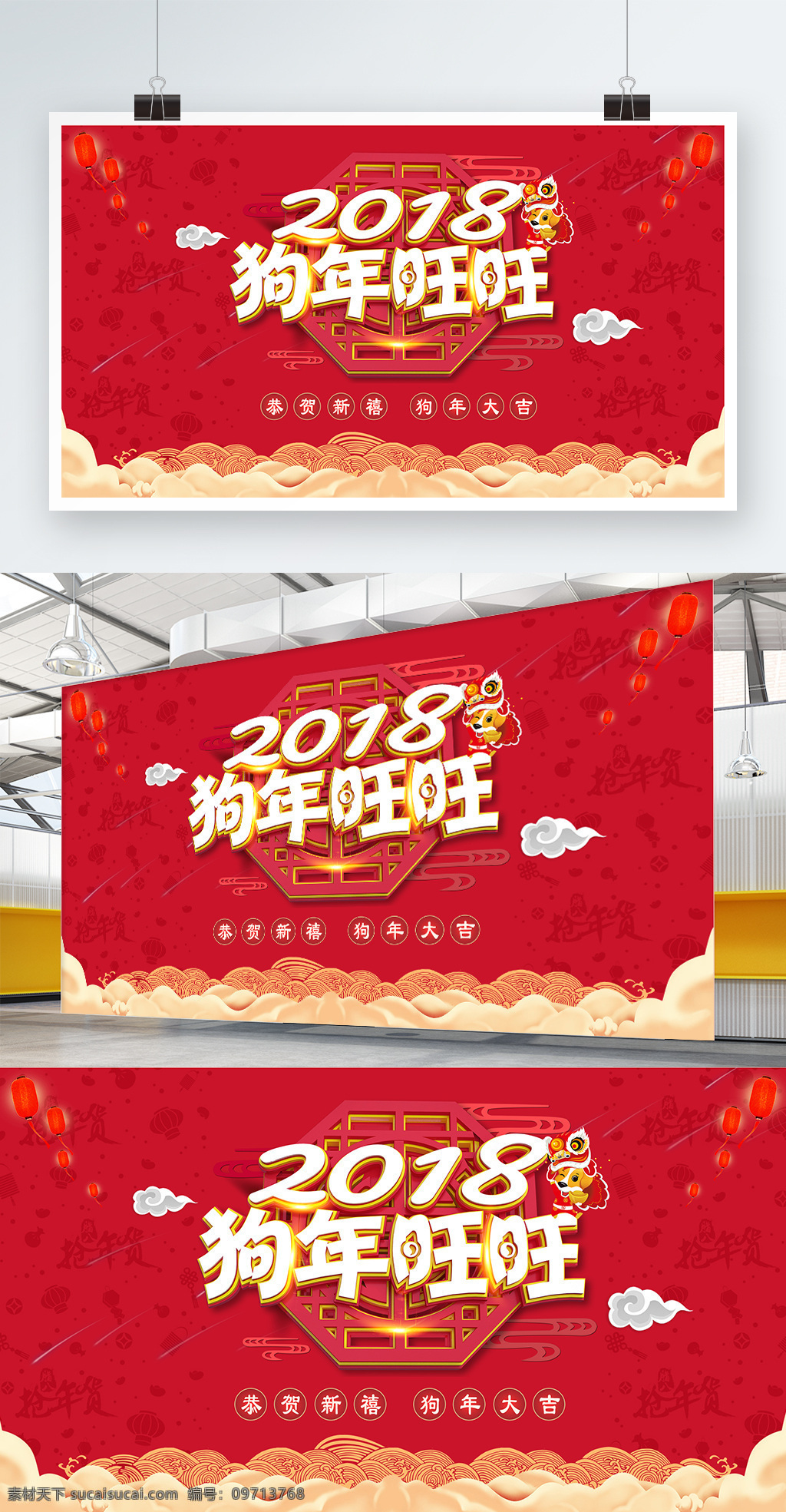 2018 狗年 展板 海报 喜庆 新年 背景展板 节日展板 平面广告 平面设计 旺旺 戊戌年 新春 展架 中国风