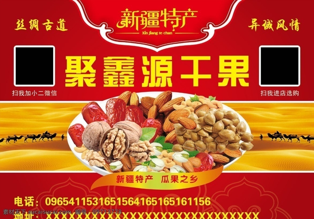 新疆干果 特色干果 干果包装 干果标签 新疆干果标签 新疆干果包装