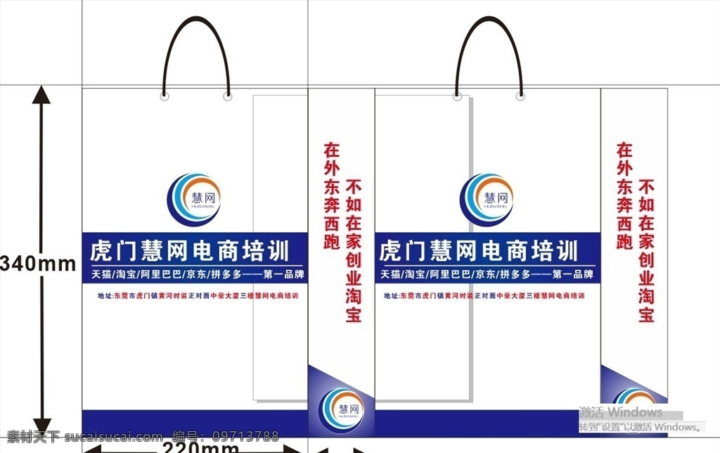 慧网电商培训 电商 培训 手提袋 东莞网店培训 东莞淘宝培训 东莞京东培训 东莞阿里培训 东莞天猫培训 东莞摄影培训 慧网天猫培训 慧网京东培训 慧网阿里培训 慧网摄影培训 慧网网店培训 慧网淘宝培训 慧 网 天猫 淘宝 包装设计