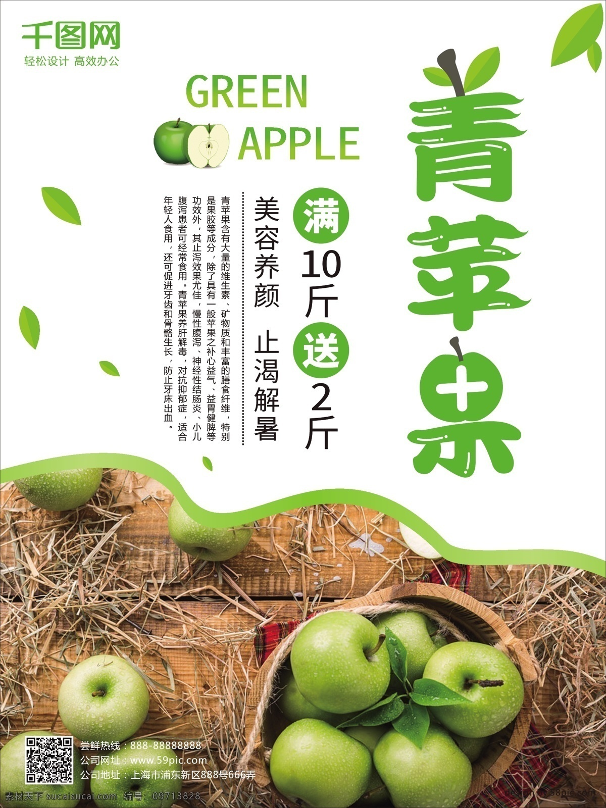 青苹果 秋季 水果 海报 秋季水果 美味水果 水果海报 青苹果海报