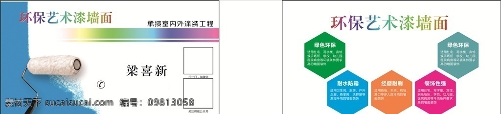 涂料 装修 家装 名片 涂料名片 家装名片 装修名片 墙纸名片 壁纸名片 名片卡片