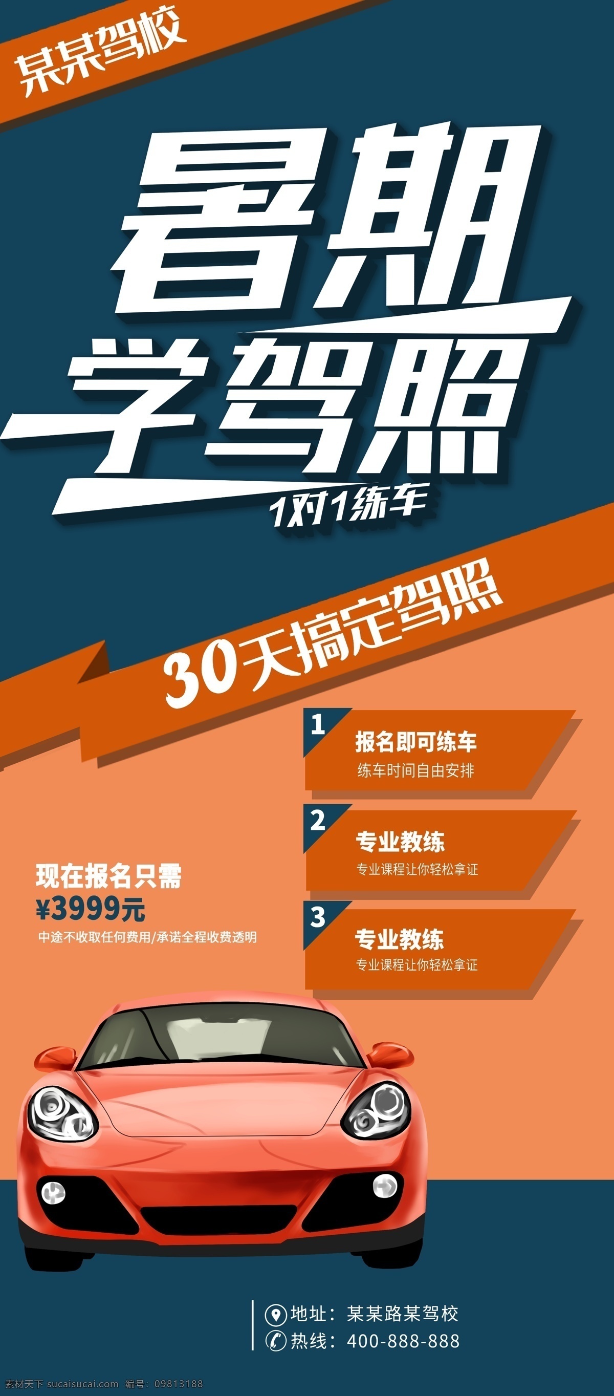 驾校易拉宝 驾校广告 驾校宣传单 驾校展架 驾校招生海报 考驾照基地 驾校招学员 驾照 驾校 驾考 考驾照 驾照海报 考驾照海报 考驾照广告 驾照广告 考驾照宣传单 驾照宣传单 考驾照活动 考驾照优惠 驾照培训中心 驾校招生 驾校招生展板 驾照单页 驾考广告 驾考报名 驾照考试 招生培训 驾校x拉宝