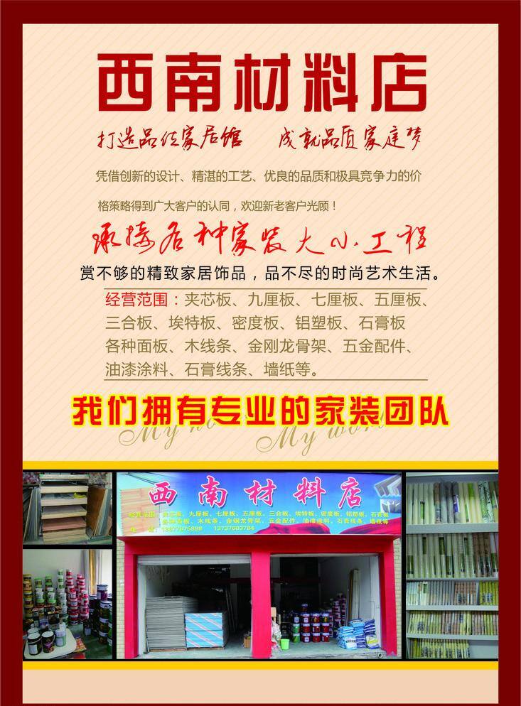 材料 店 dm宣传单 瓷砖 门头 招牌 装饰材料 材料店 装饰材料店 矢量 装饰素材 室内装饰用图