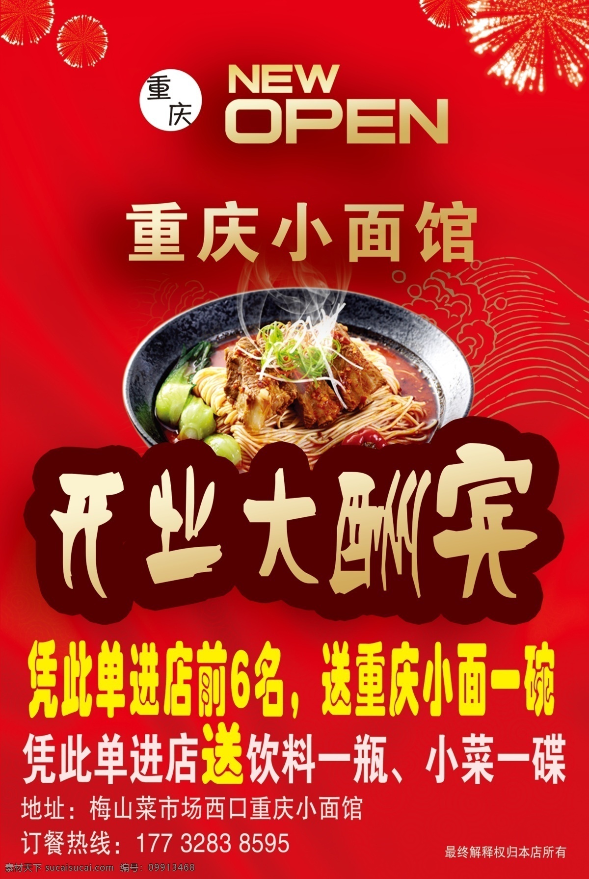 重庆小面 舌尖上的中国 小面 四川面 四川麻辣面 四川小面 面馆传单 面馆开业 盛大开业 宣传单 盛大开业单页