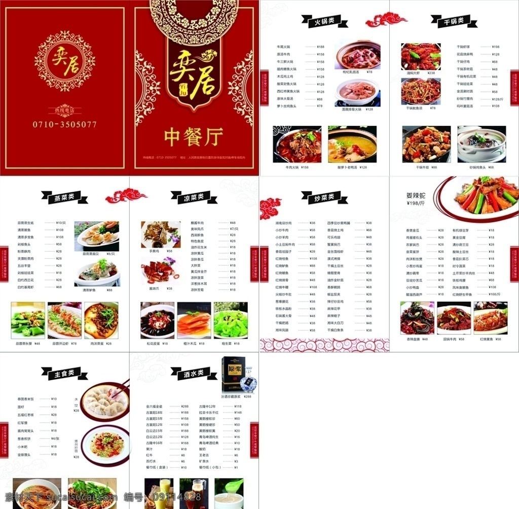 中餐厅 菜谱 菜单 酒店 酒店菜谱 矢量文件 排版 海报展板 菜单菜谱