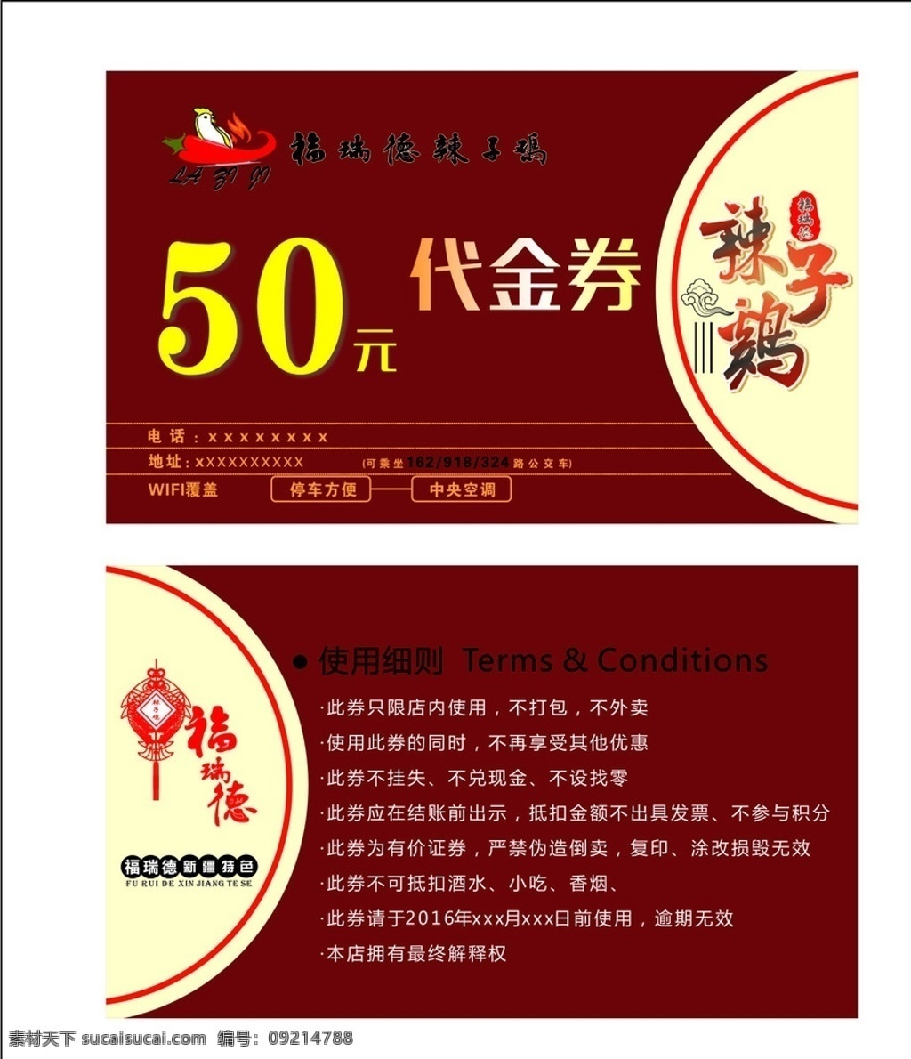 50元代金券素材图片下载-素材编号09214788-素材天下图库