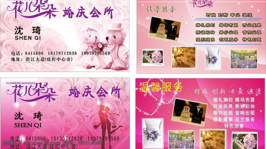 婚礼策划 婚庆 婚庆名片 名片 模板下载 结婚 开业庆典 矢量 婚庆会所 名片卡 广告设计名片