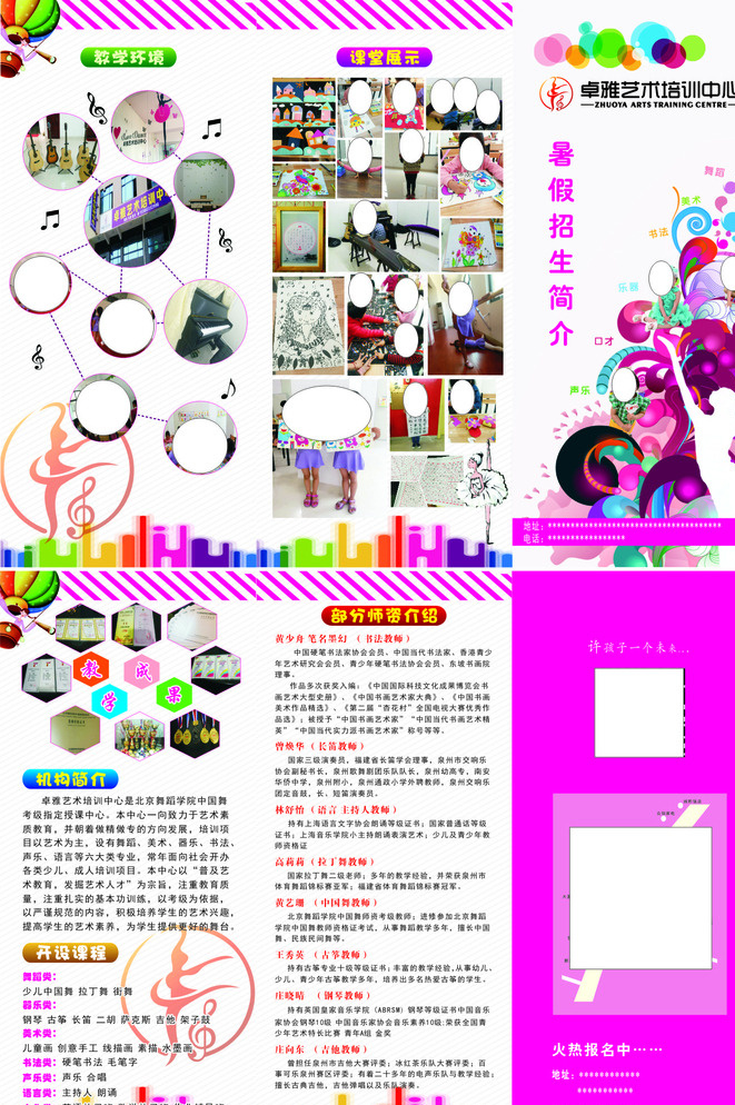 暑假 招生 三 折页 卓雅艺术培训 暑假招生 开设课程 师资介绍 教学环境 课堂展示 dm宣传单 白色
