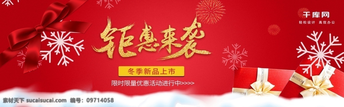 淘宝 天猫 红色 喜庆 新年 数码 手表 海报 banner 钜惠 新年海报 手表海报 数码海报 新品 红色海报 年货 喜庆海报