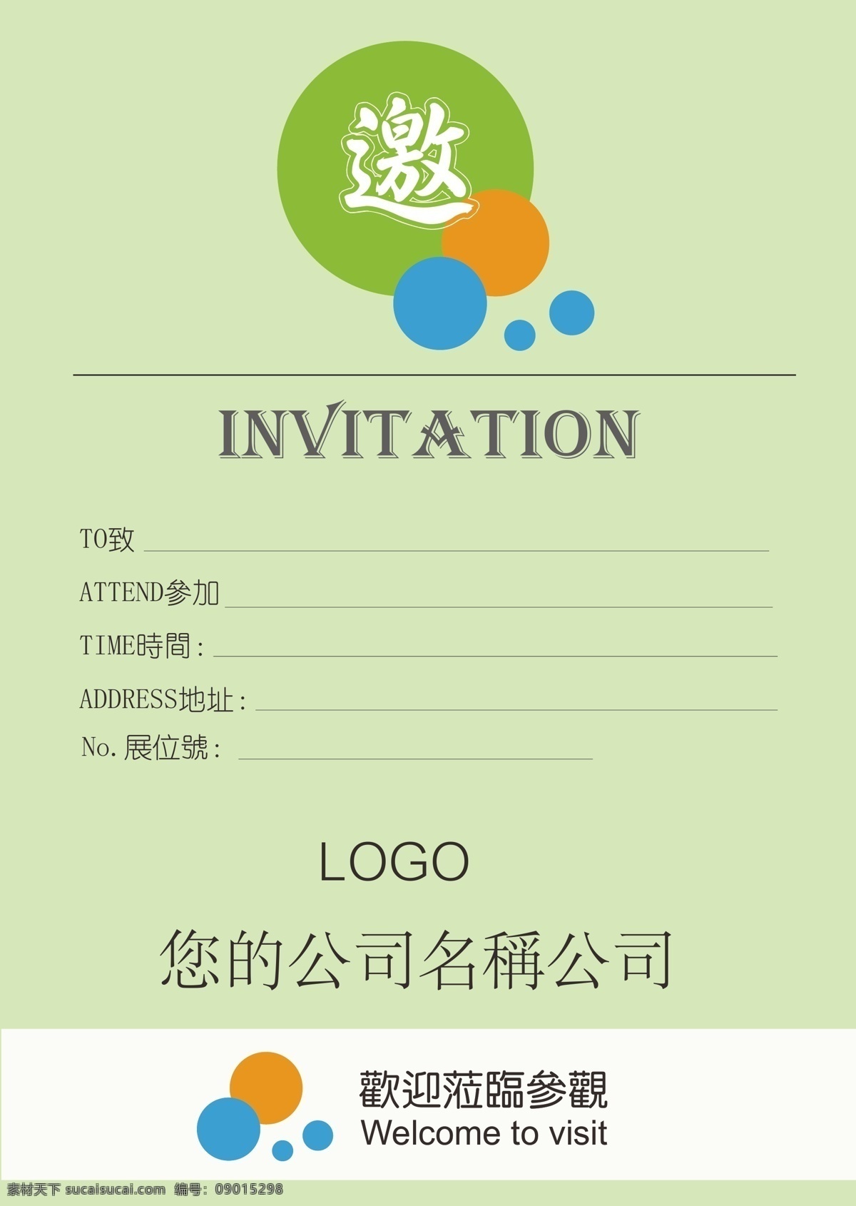 邀请函 客户邀请函 绿色背景 invitation 创意 test 生活百科 办公用品