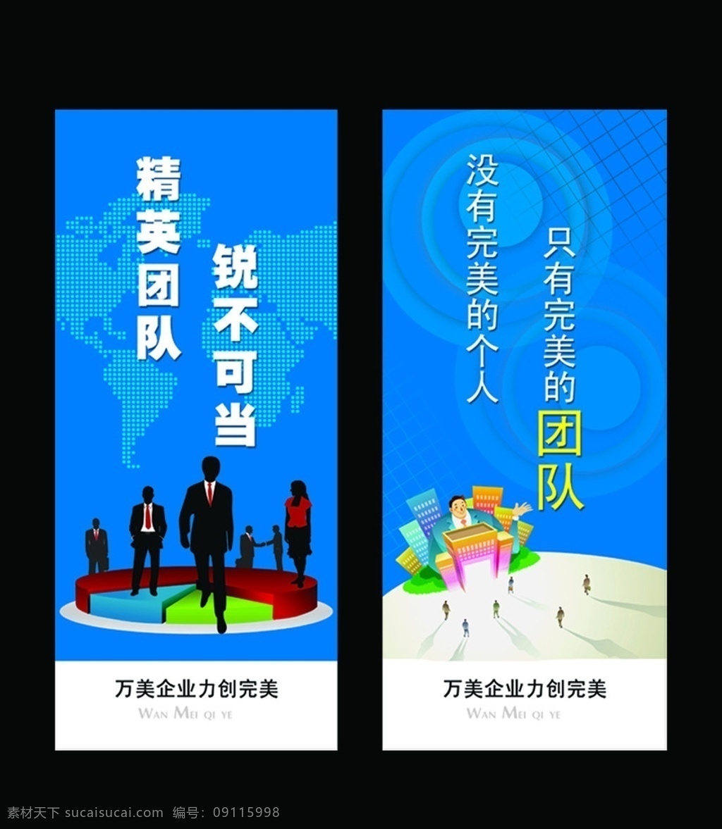 企业标语 厂家标语 公司标语 企业文化标语 企业文化 企业理念 标语 企业形象 企业展板 文化 企业宣传 文化墙 展板 模板 企业管理 创意 文化标语 企业海报 团队精神 企业精神 企业宗旨 广告设计模板 工业 是球 其他设计 展板模板 源文件