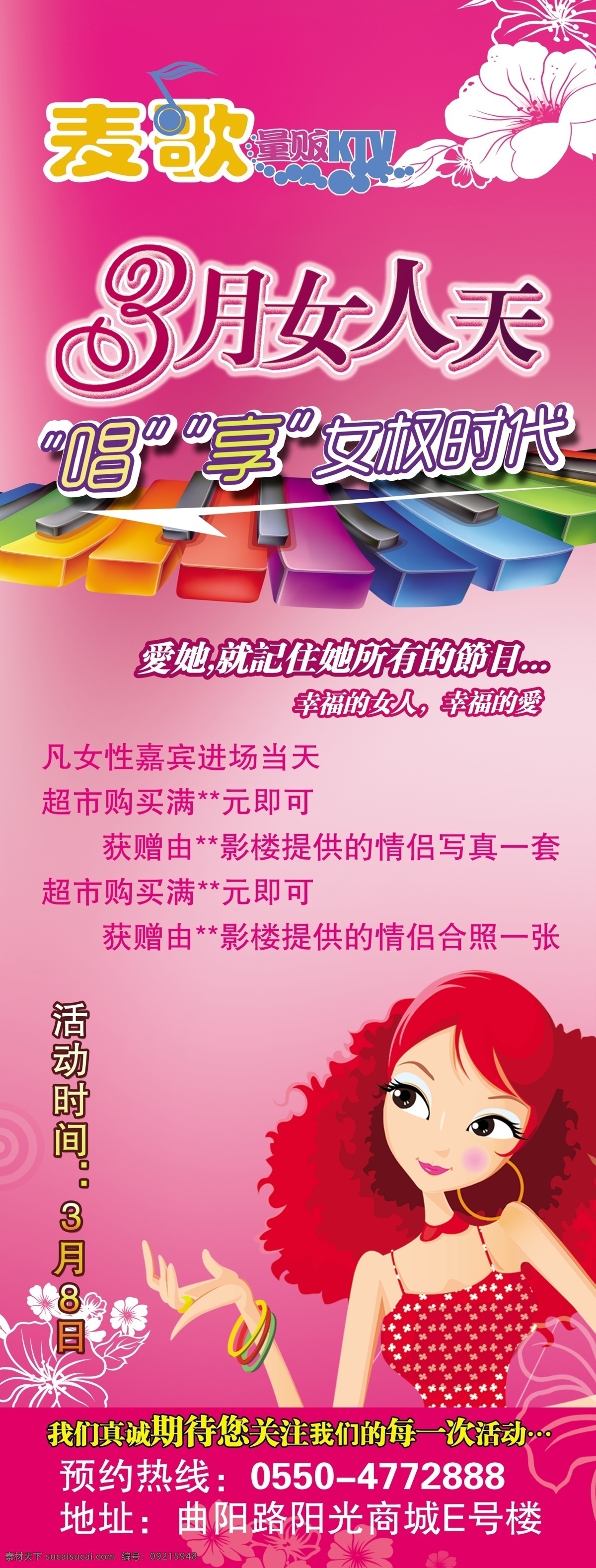 3月女人天 粉色背景 广告设计模板 花朵 键盘 卡通女性人物 三八妇女节 海报 源文件 唱享女权时代 展板模板 海报背景图