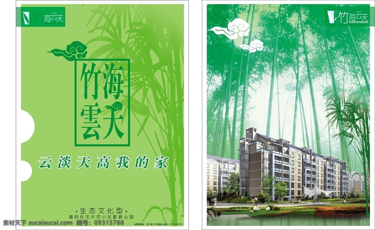 竹 文化 地产 项目 画册 房子 画册设计 祥云 竹子 矢量 企业画册封面