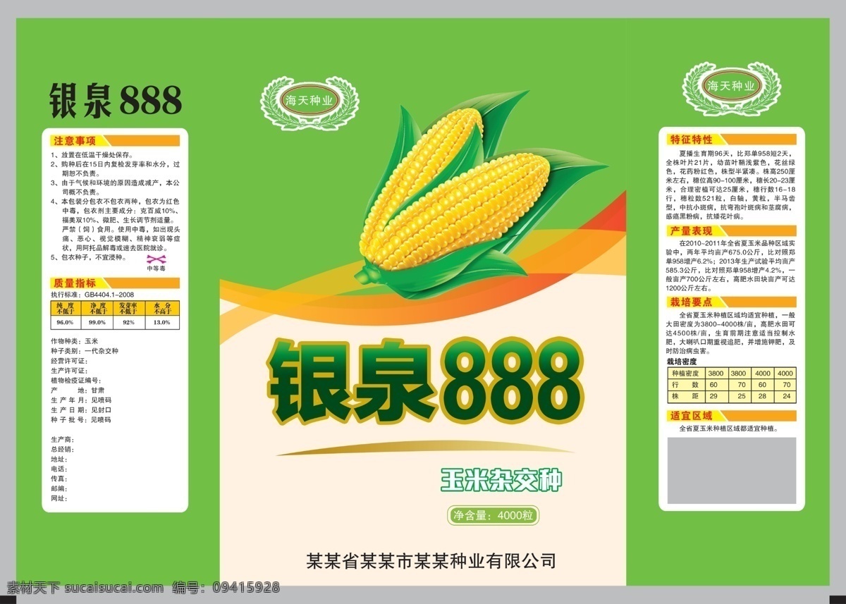 玉米包装图 卡通玉米 玉米图 版图 玉米 包装设计 绿色