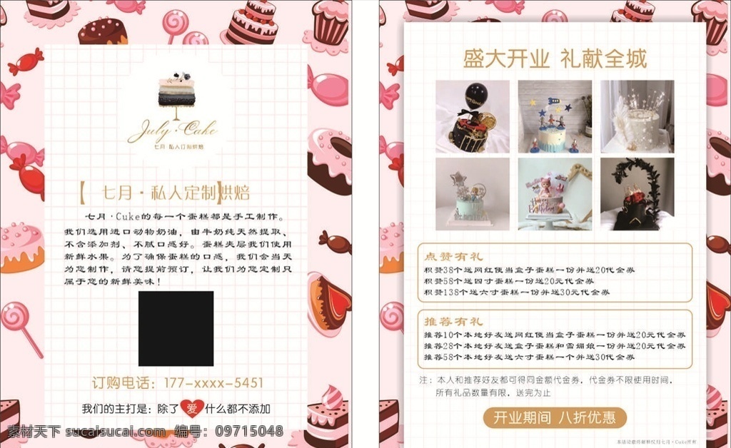 粉色 小 清新 蛋糕 甜品 宣传单 小清新 dm单 糕点 背景 dm宣传单