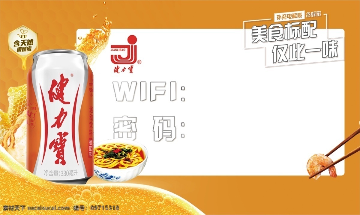 健力宝 wifi 面食 菜单 营养美食 菜单菜谱