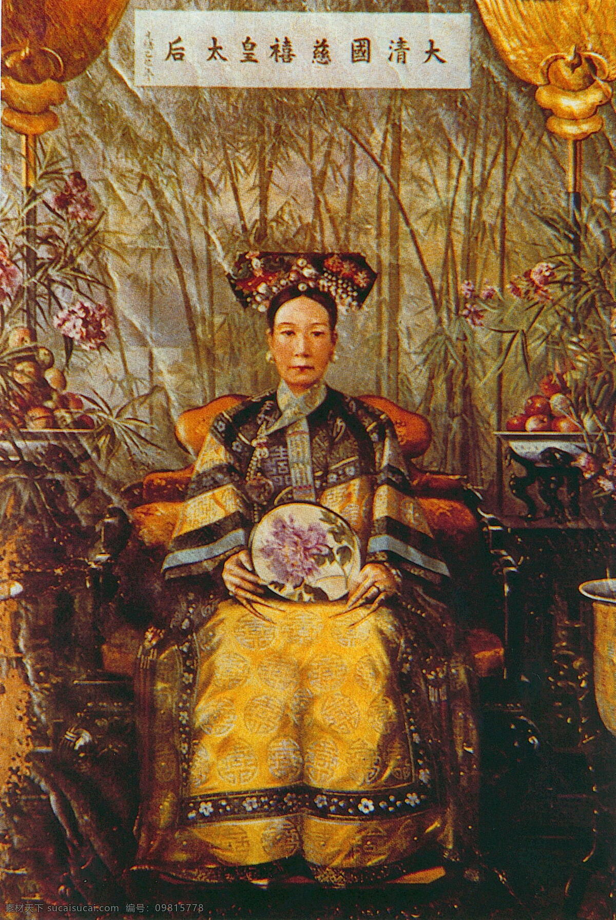 大清 慈禧 皇太后 画像 难得慈禧画像 清晰度高 值得珍藏 文化艺术