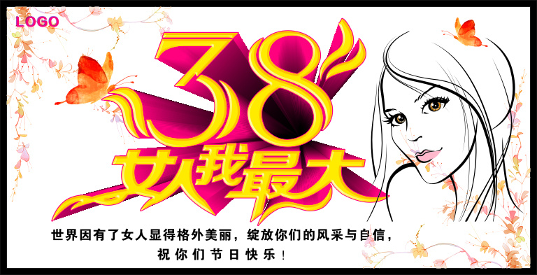 3.8妇女节 38妇女节 女人我最大 时尚女性 蝴蝶 花卉 风采 妇女节海报 节日素材 广告设计模板 矢量素材 白色