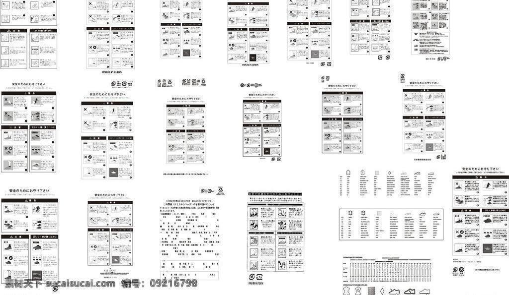 包装设计 标志 标致 画册 环保标 其他设计 日文 鞋盒 外贸 底部 大全 矢量 模板下载 外贸鞋盒 鞋底 说明 鞋底日文说明 日语 矢量包装图库 psd源文件