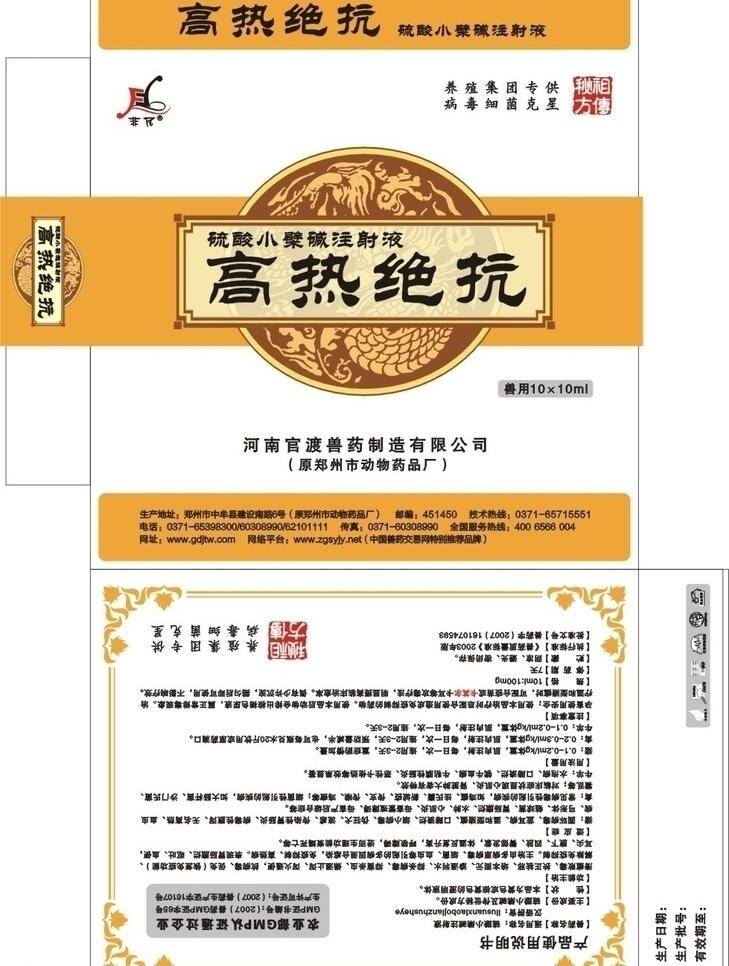 包装盒 模板下载 矢量 包装设计 保健品 标签 盒子 经典 兽药标签 农业 绿色 精品 psd源文件