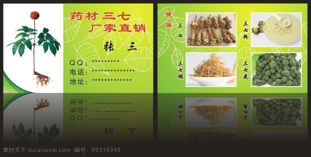 三七名片 三七 名片 绿色名片 健康名片 药品名片 三七花 三七粉 三七根 三七果 药材名片 名片模板 餐饮 食品 药品 名片卡片