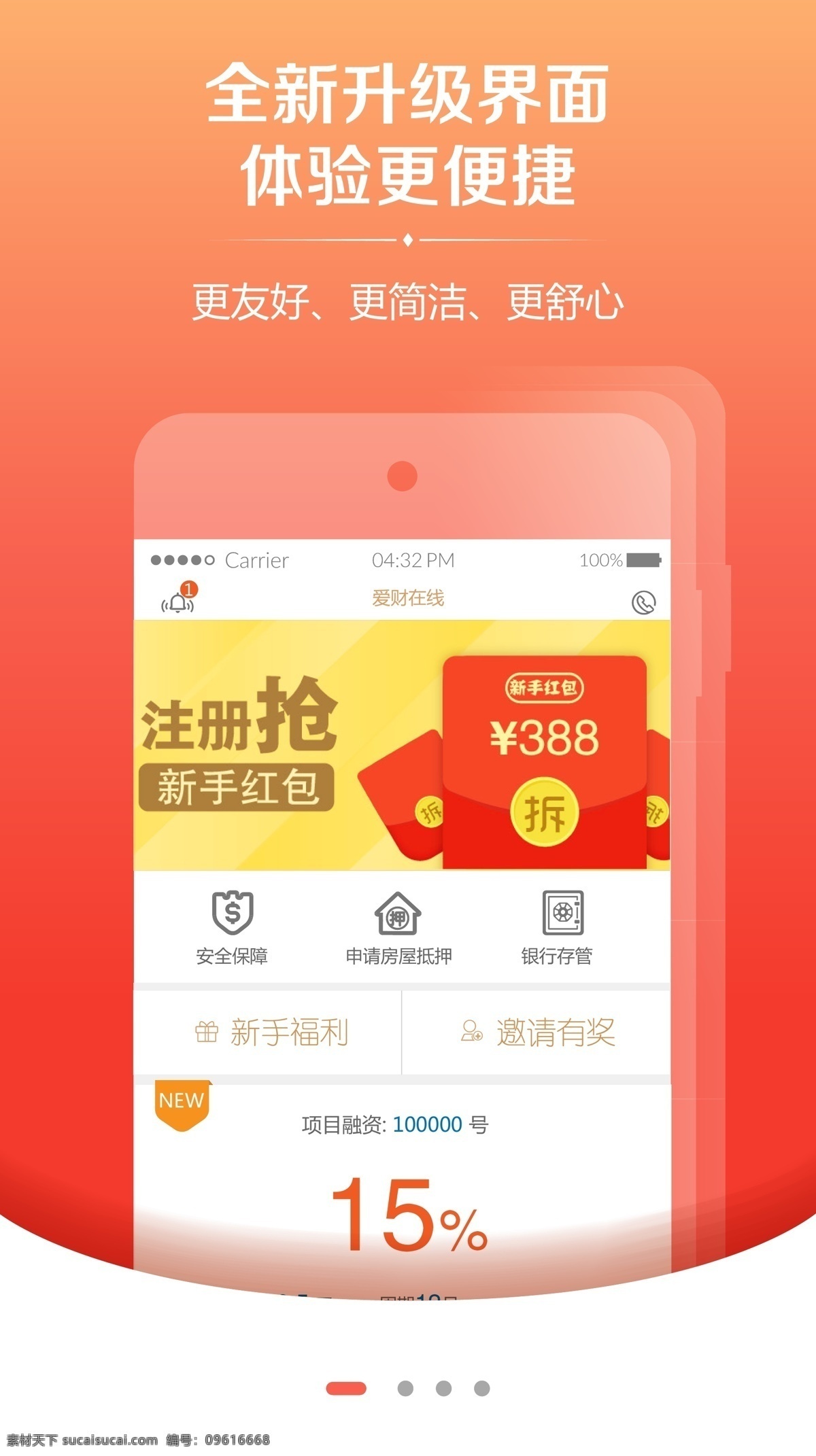 启动 页 模板 启动页 金融 橙色 软件 app 海报