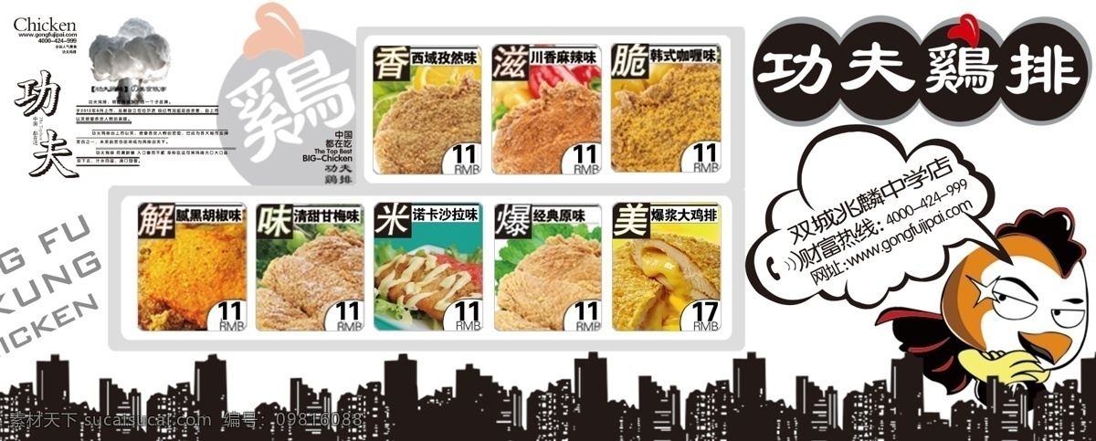 鸡排免费下载 功夫 鸡 排 卡通鸡下载 卡通电话下载 英文下载 心形下载 云朵形状下载 各种美食下载 卡通火山下载 原创设计 原创海报