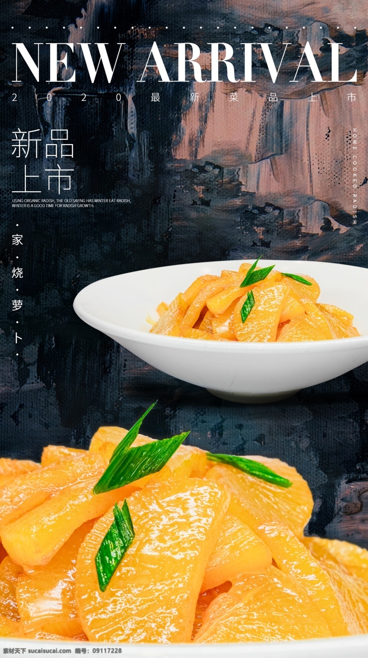 新 菜品 上市 高级餐厅 西餐 粤菜 精致 广东菜 online 餐饮 海报 分层