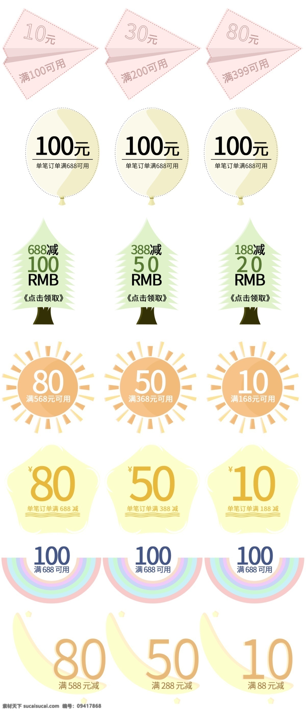 电商 淘宝 天猫 京东 二 次 元 卡通 小 清新 优惠 劵 飞机 气球 太阳 彩虹 小清新 二次元 月亮 小树木 淡红绿蓝色 简笔画