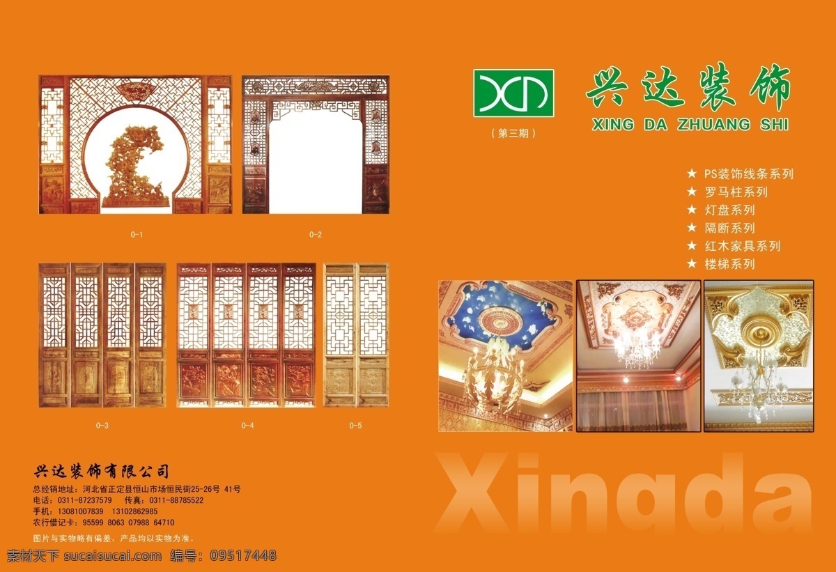 古典家具 家具门扇 实木家具 造型 哑口 画册设计 画册素材排版 画册封面 广告设计模板 源文件
