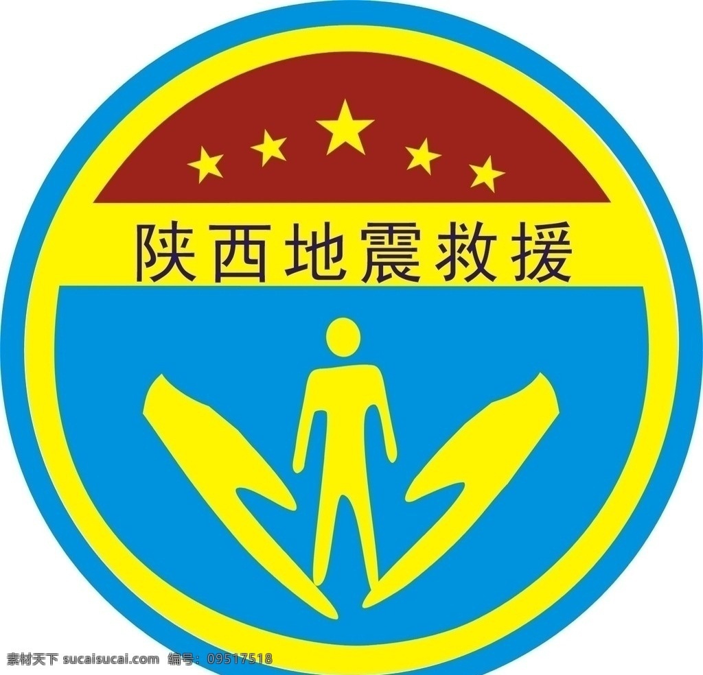 陕西地震救援 陕西 地震 救援 企业 logo 标志 标识标志图标 矢量