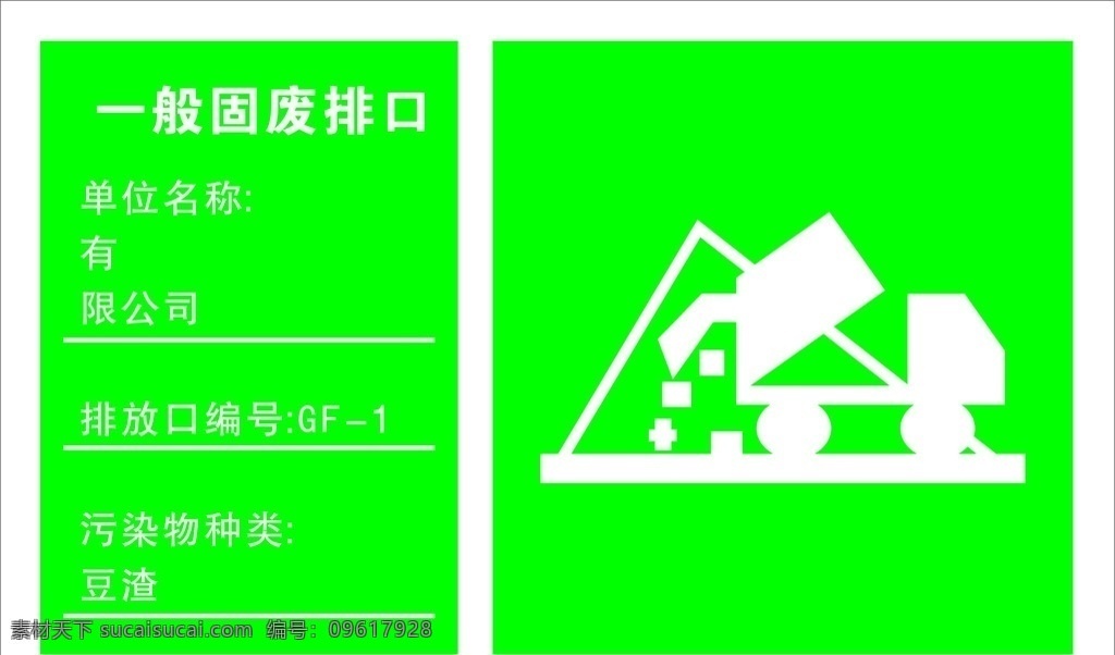 一般固废排口 图标 标志 禁止标志 标识 标志图标 公共标识标志