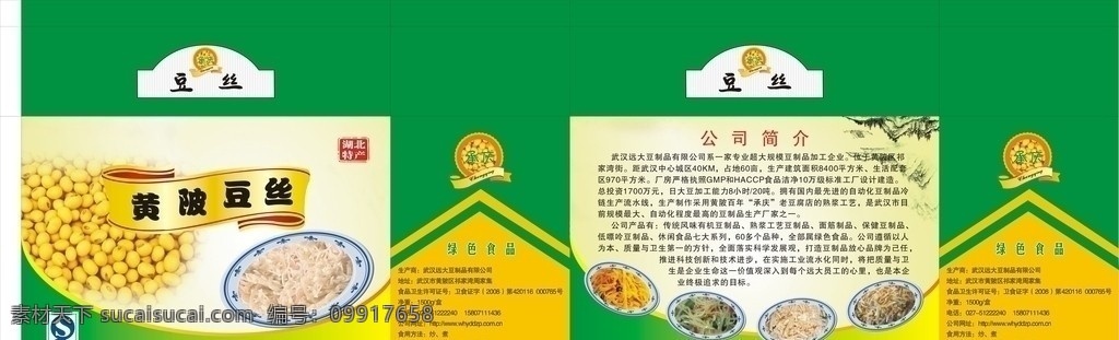 豆丝盒子 豆丝盒包装 盒子包装 盒子 包装盒 豆丝 豆丝包装盒 包装设计 矢量