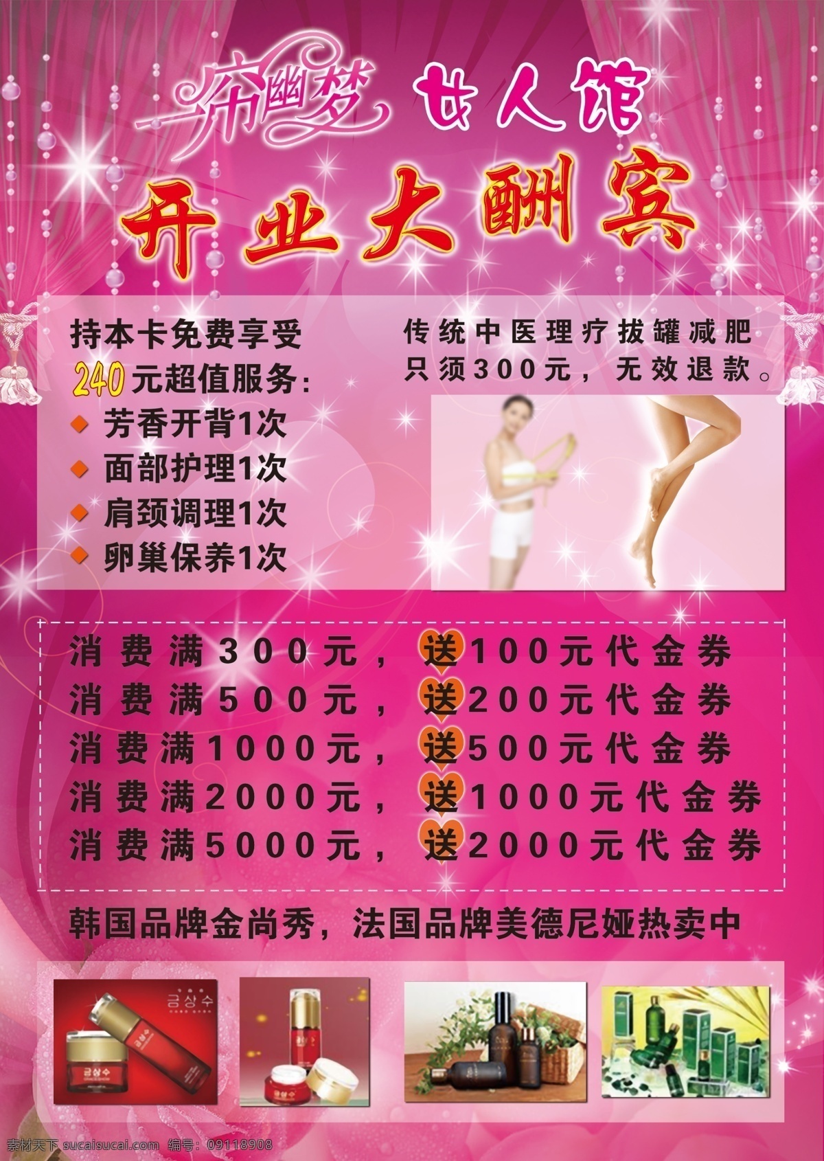 dm宣传单 广告设计模板 护肤品 化妆品 美容 美容美体 宣传单 美容宣传单 女人 馆 模板下载 女人馆宣传单 女人馆 一帘幽梦 珠帘 美腿 瘦身 仙宝丽 金尚秀 美德尼娅 源文件 psd源文件