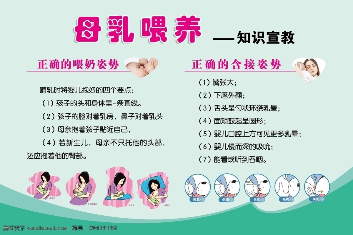 母乳喂养2 母乳 喂养 安全 好处 教育 招贴设计