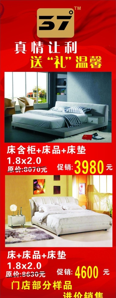 37度x展架 37度 床 展架 促销 矢量