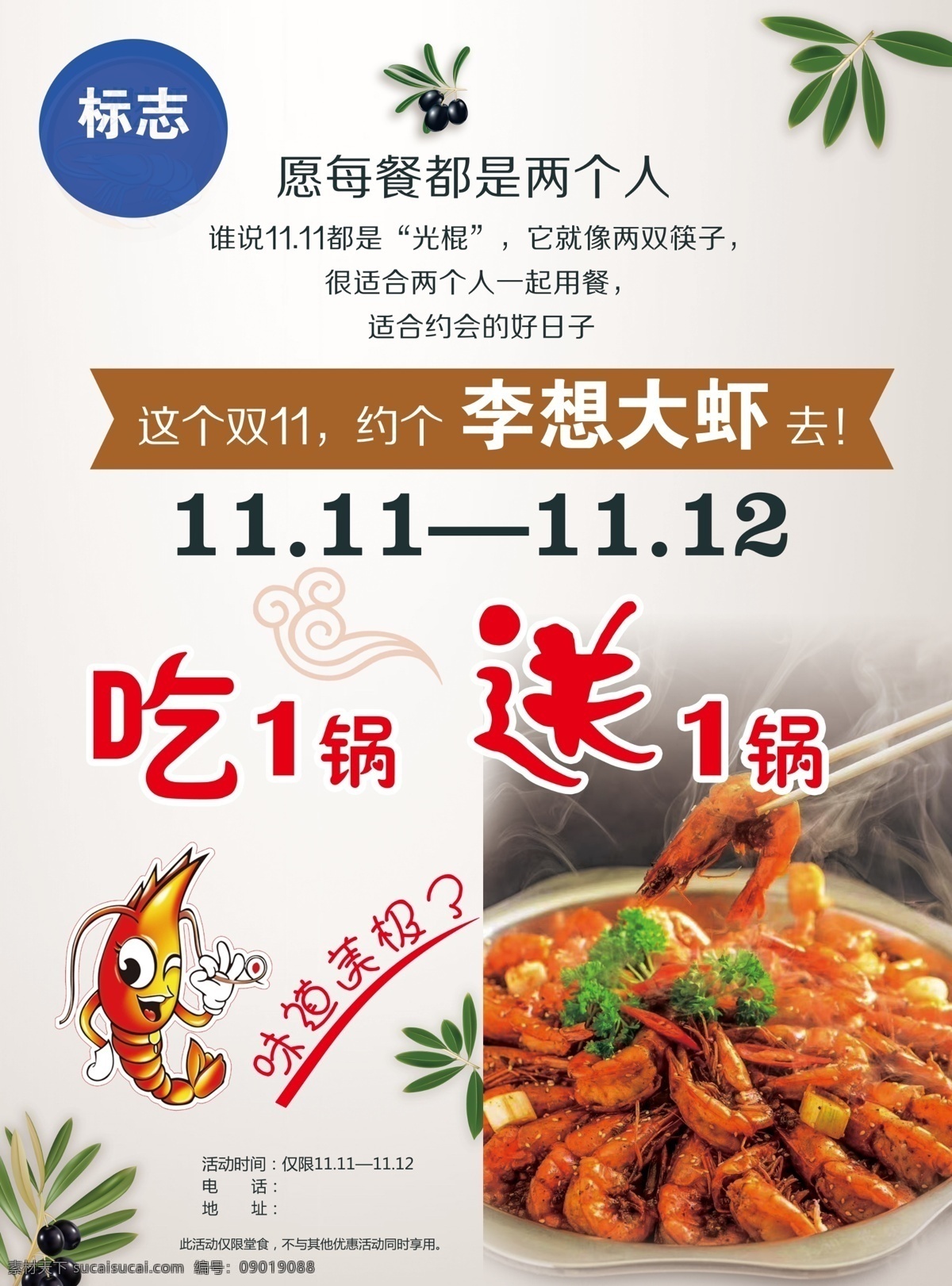 李想大虾 传单图片 宣传单页 宣传单 传单 活动彩页 dm宣传单