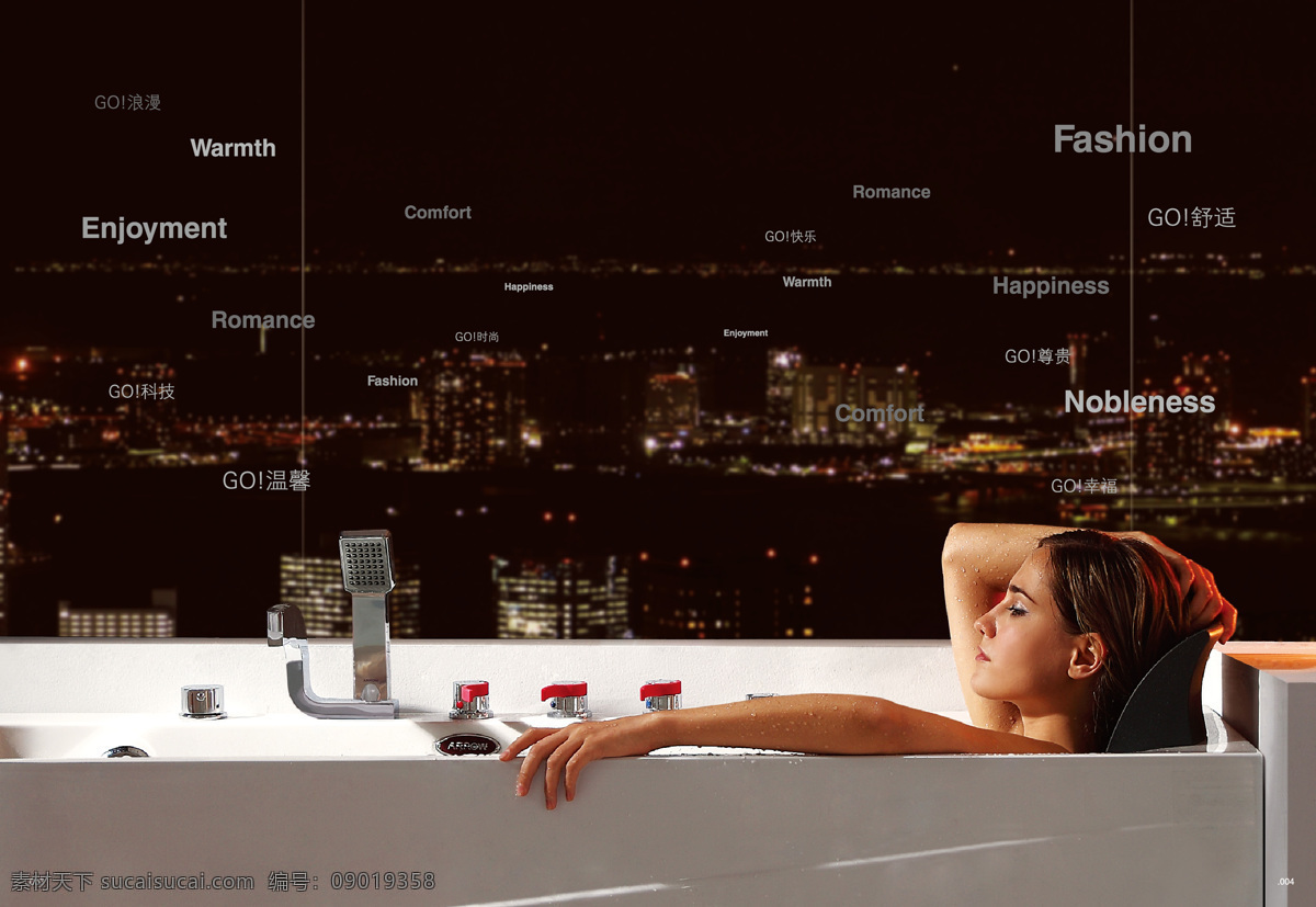 卫浴广告 箭牌卫浴 画册 扉页设计 美女 浴缸 城市夜景