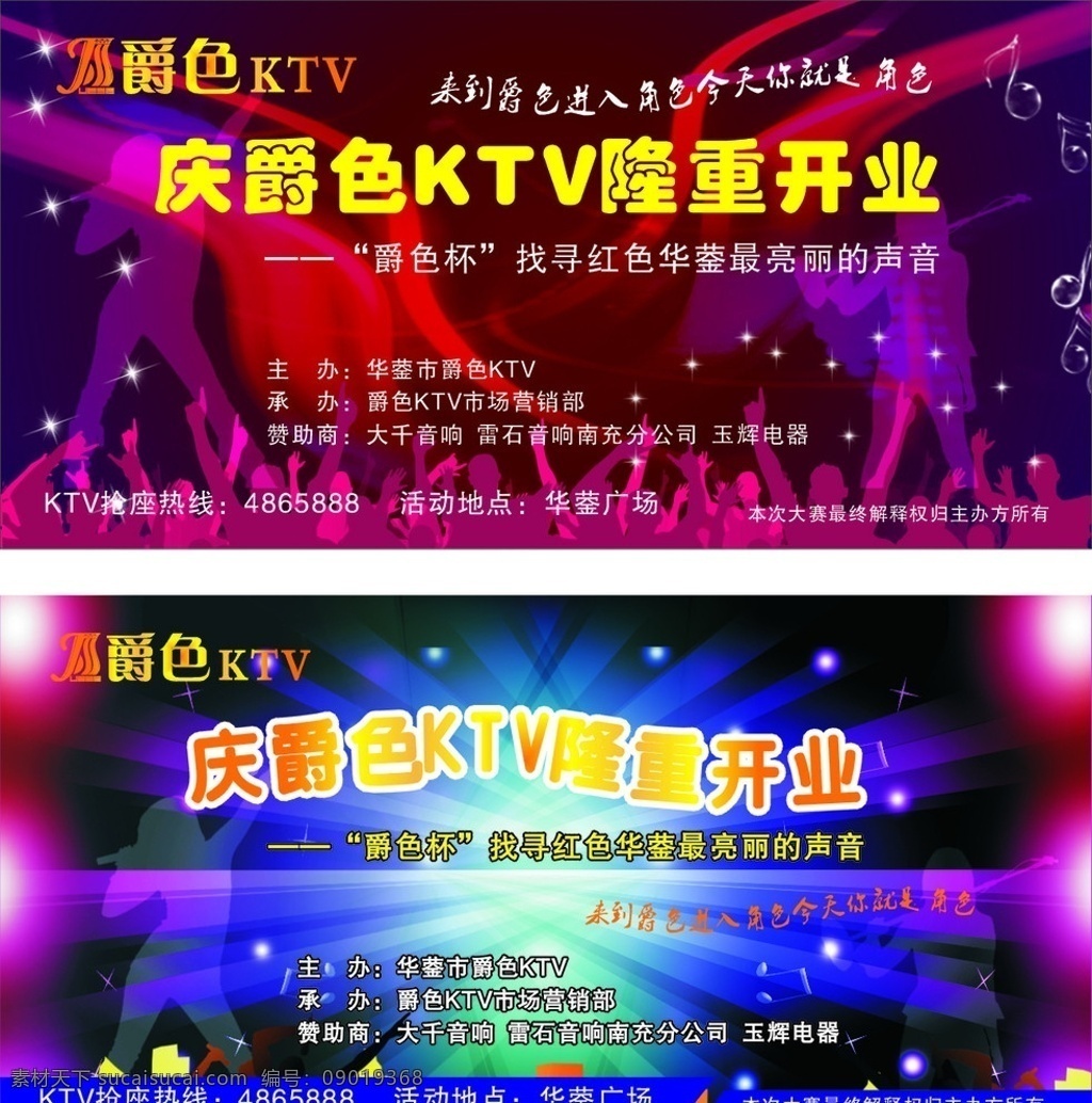 ktv背景 ktv 跳舞人群 燃烧激情 演艺酒吧 圣诞 元旦狂欢 内景照片 星光 人物影子 ktv海报 舞台背景 开业 音符 炫丽背景 人物 盛大开业 k歌 光环 光点 舞厅 歌厅 流行 潮流 光带 发光音乐符号 海报 劲舞背景 娱乐场所 舞动人群 cdr素材 矢量