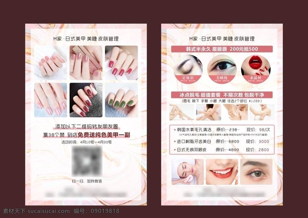 美甲 宣传单 美容 半永久 彩妆 化妆海报 dm宣传单