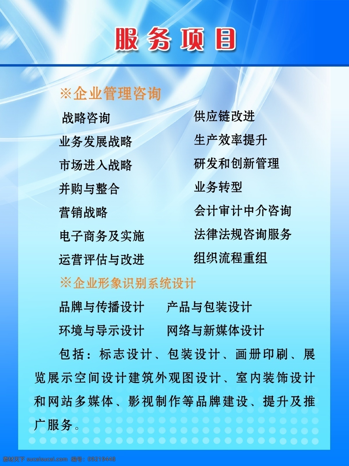 分层 服务项目 光芒 规章制度 蓝色渐变 源文件 制度展板 企业咨询管理 企业形象 统计 介绍 其他展板设计