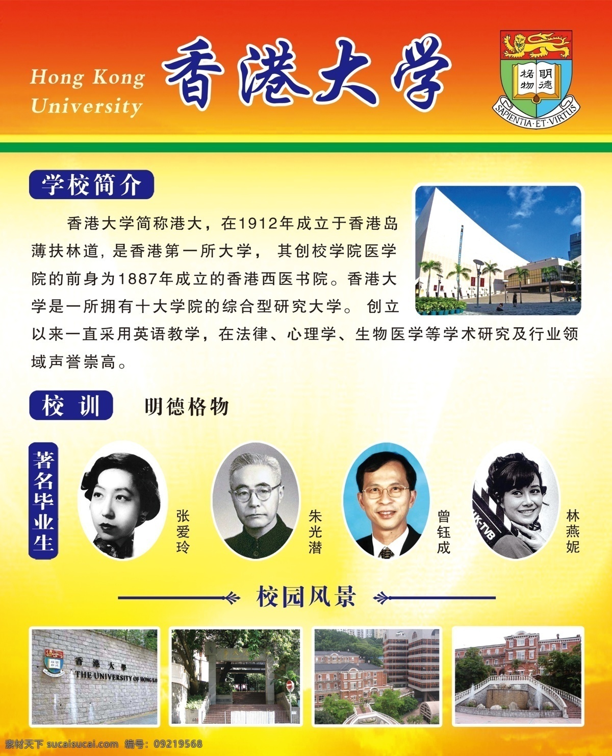 广告设计模板 校徽 校训 学校简介 源文件 展板模板 香港大学 模板下载 著名毕业生 学校风景 psd源文件