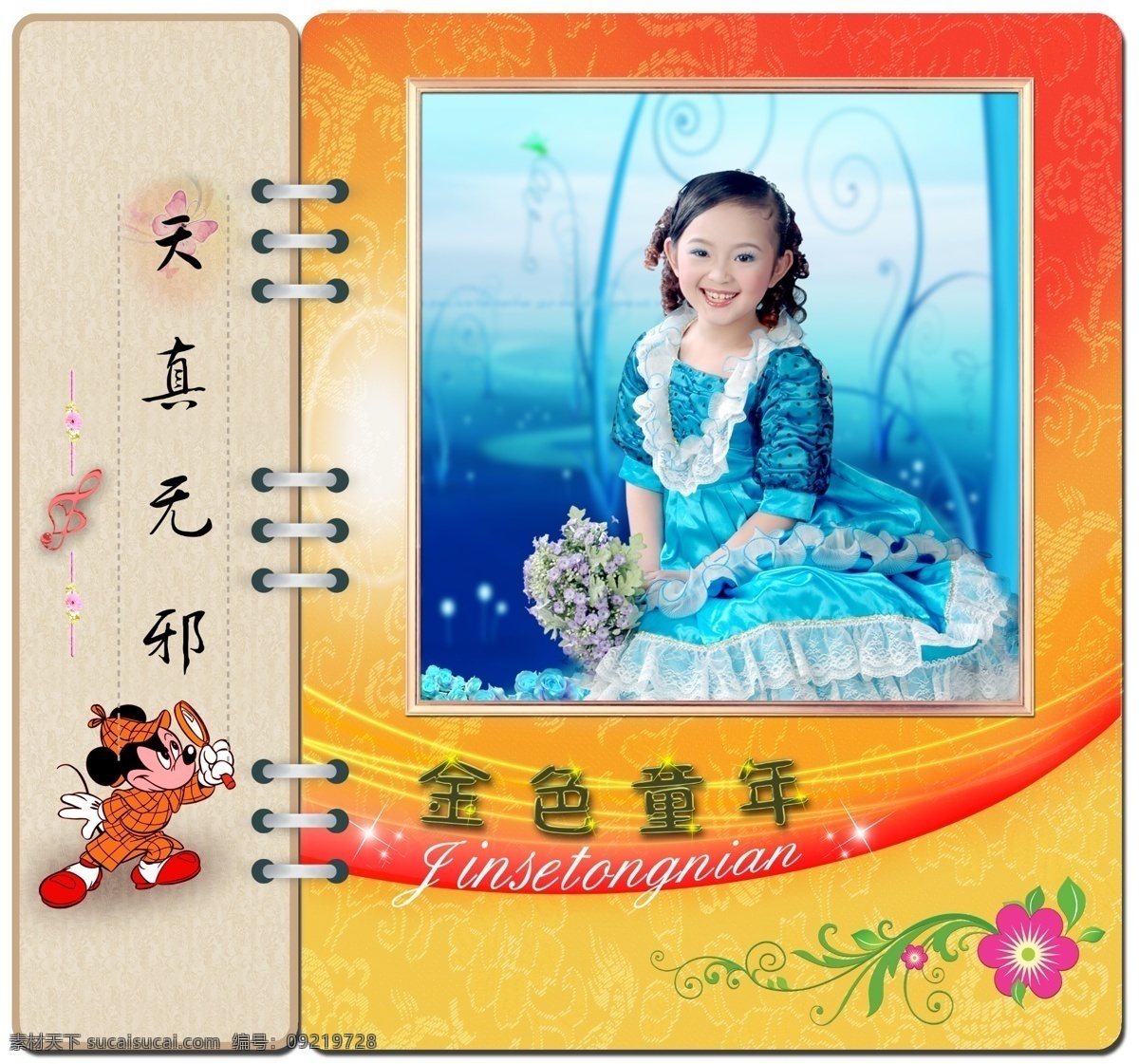 底纹 儿童 放大镜 花 花边 花纹 卡通 看 金色 童年 模板下载 相框 米老鼠 艺术相框模板 相框模板 摄影模板 源文件 psd源文件 婚纱 写真 相册 模板