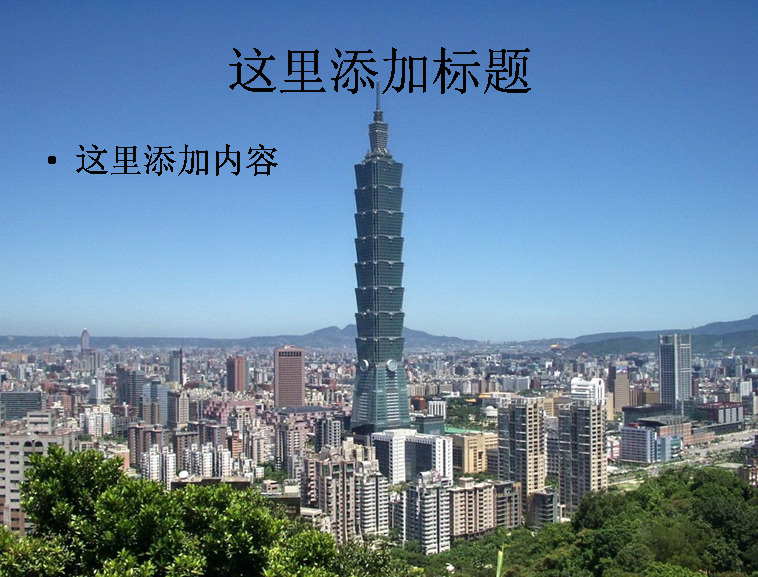 宝岛 台湾 风景 ppt3 自然风光 大自然景色 自然风景 模板