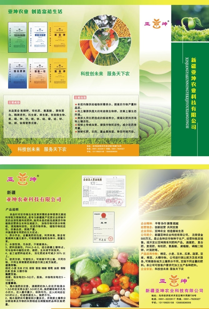 农业科技 三折页 肥业 嫩芽 嫩绿 蔬菜 水果 玉米 企业证书 肥料包装袋 小麦地 茶树地
