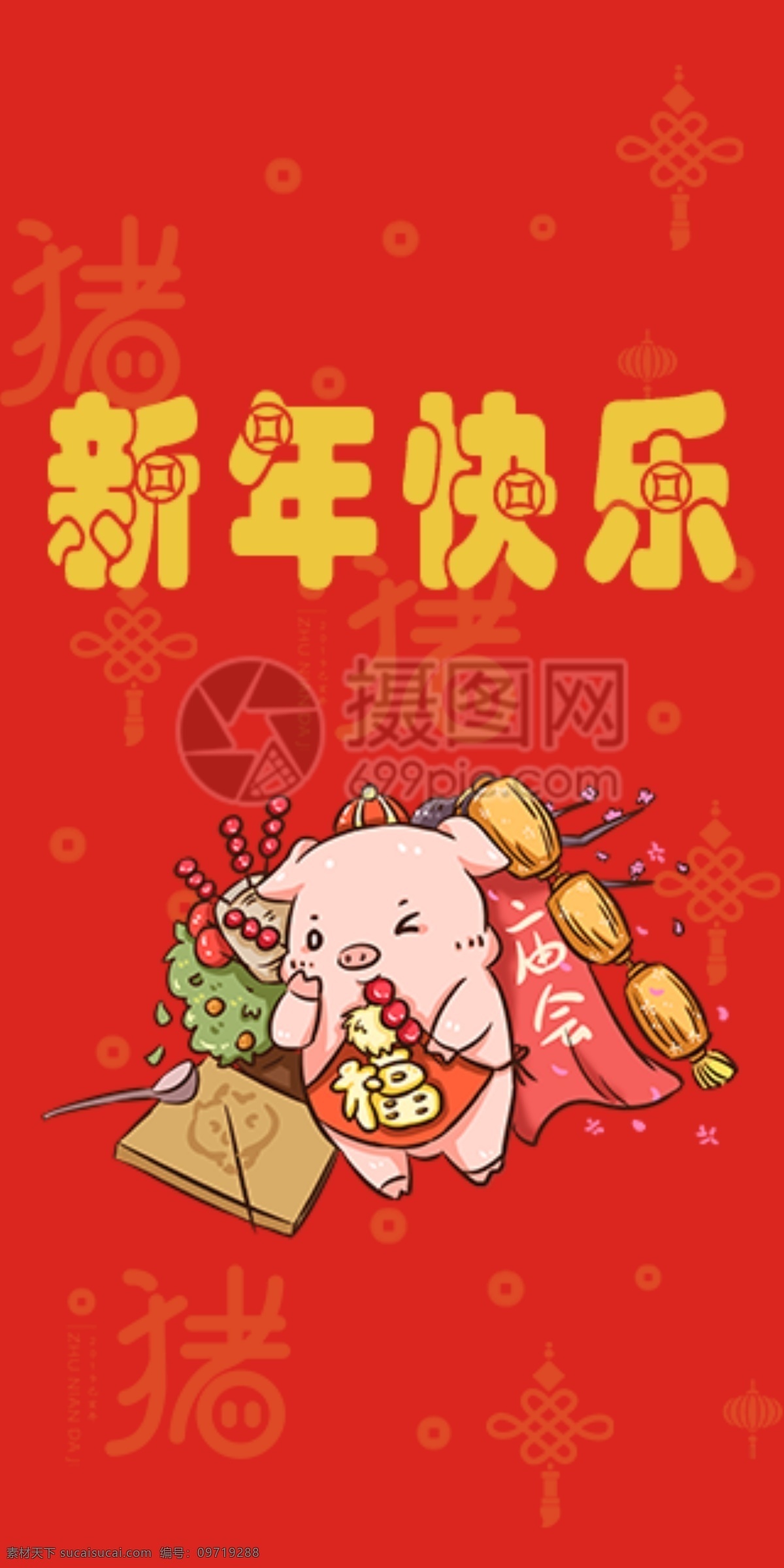 2019 猪年 新春 红包 新年 快乐 猪年红包 新春红包 红包素材 红包设计 新年红 新年红包 新年快乐