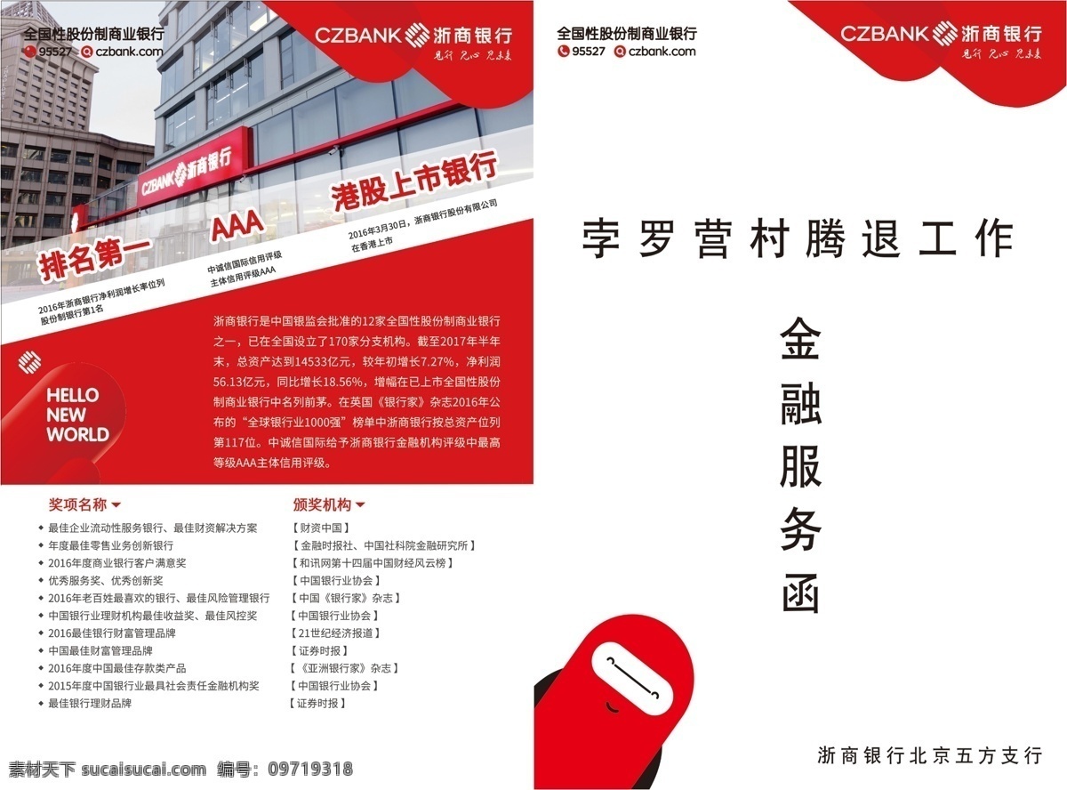 银行折页 浙 商 银行 logo 红色背景 大厦 银行介绍 卡通图 dm宣传单
