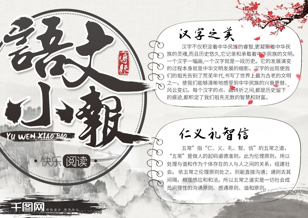中国 古风 语文 小报 语文小报 中国风 汉字之美 仁义礼智信 优美古风