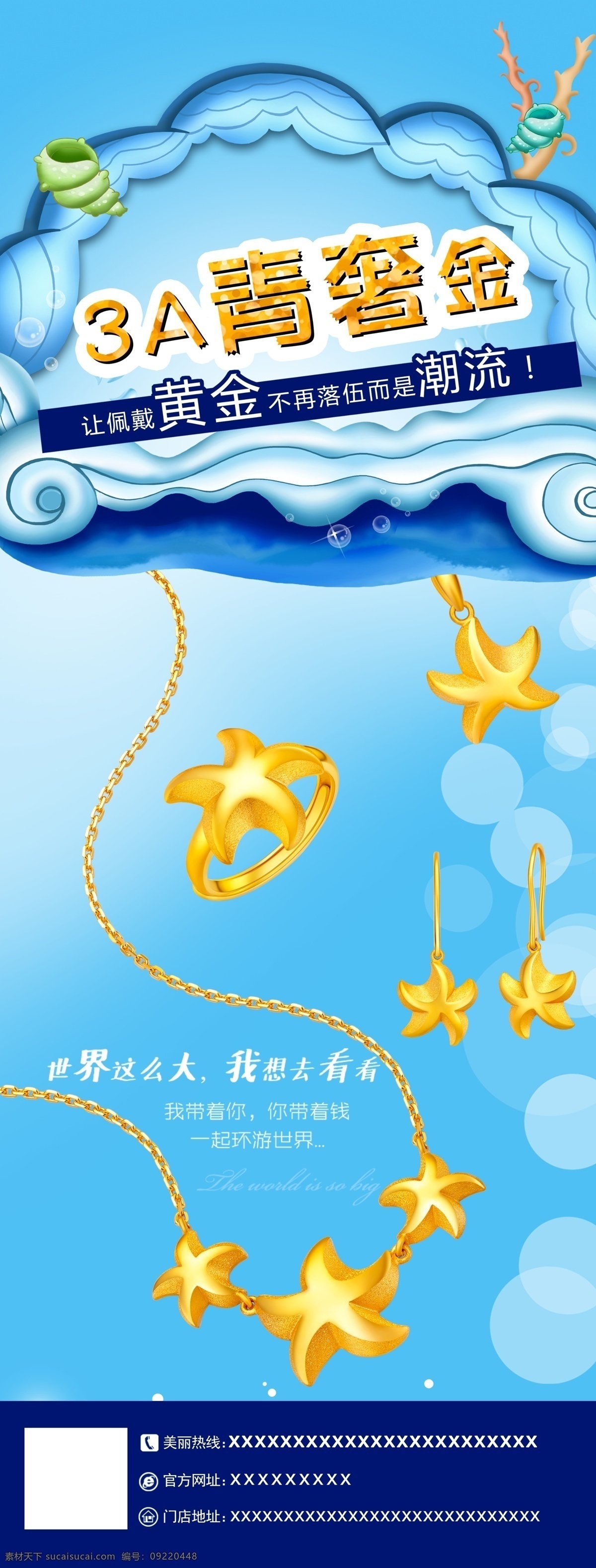 黄金展架 x展架 展架 黄金 青奢金 海洋 蓝色